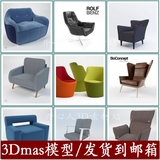 FA16扶手椅子3dmas单体模型 现代中式风格沙发椅 靠背椅3D模型库