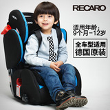 德国进口recaro大黄蜂宝宝儿童安全座椅汽车用9个月12岁送isofix