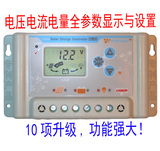 太阳能控制器12v24v30a液晶LCD显示升级版