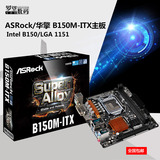 ASROCK/华擎科技 B150M-ITX 11151 CPU 17*17主板 支持I3 6100