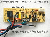 美的电饭煲配件MB-FS4017B/MB-P10-V02电源板线路板主板电路板