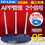TP-LINK无线路由器穿墙王三天线 450M智能家用宽带WiFi TL-WR886N