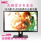 hkc/惠科 S2035H 19.5英寸宽屏LED电脑液晶台式显示器19寸 1080P
