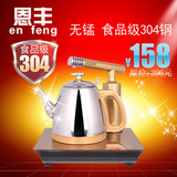 恩丰 FCG9自动上水电热水壶304不锈钢自动上水壶抽水烧水壶电茶壶