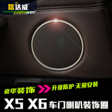 宝马x5内饰改装  新款x6喇叭装饰条 x3 X4 5系GT 音响保护圈