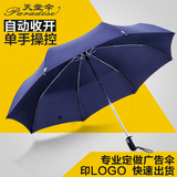 全自动伞天堂伞晴雨两用雨伞折叠广告伞定做雨伞定制印LOGO礼品伞