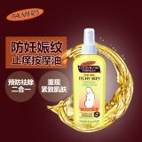 美国Palmer’s帕玛氏孕妇舒缓润肤缓解瘙痒预防妊娠纹按摩油150ml