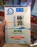 香港代购  日本肌研 极润超保湿面膜20ml*4枚 补水 锁水