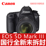 Canon/佳能EOS 5D Mark III套机(24-70mm f/4)专业单反相机 5d3