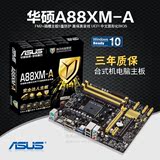 Asus/华硕 A88XM-A 全固态 AMD四核A88主板 支持7650K 860K