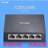热卖TP-Link TL-SF1005D 5口百兆交换机 4口网线分线器 集线器交