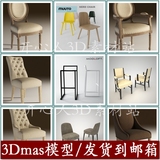 椅子3D模型单体原创休闲椅现代工业风格国外3Dmax模型FCH243