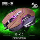 剑圣一族 JS-X10 专业电竞人体工学游戏鼠标有线自定义宏编程鼠标
