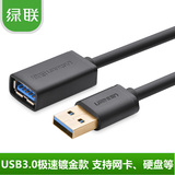 绿联USB3.0延长线 USB公对母数据线 镀金高速USB加长线1米2米3米