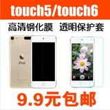 Apple/苹果 iPod touch6 itouch6 透明 touch5保护套送贴膜包邮