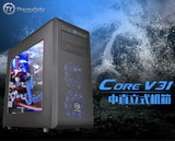 tt Core v31 V51 v71水冷箱 电脑台式主机 静音高散热机箱 现货