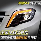 奔驰GLK氙气灯大灯总成 GLK260 GLK300低配升高配日行灯大灯总成