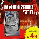 Heart Link/精灵猫 心宠鱼肉牛肉成猫主粮天然粮 幼猫粮 500g
