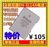 尼康锂电池EN-EL14a 单反D5300 D3300 D5200 D3200 D5100原装电池