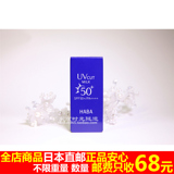 日本代购直邮HABA/UV2016最新隔离保湿防晒霜SPF50+30ml孕妇可用