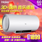 Haier/海尔 ES60H-M5(NT)60升电热水器/速热储水式/遥控智能音乐