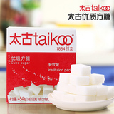 【2盒包邮】太古优级方糖 taikoo咖啡调糖伴侣太古方糖100粒454g