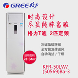 T迪2p定频柜机空调Gree/格力KFR-50LW/(50569)NhBa-3家用冷暖柜机