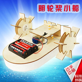 明轮桨小船 科技小制作 diy手工益智拼装玩具 男孩玩具电动船玩具