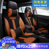 适用北京现代ix25坐垫新款四季通用座椅套汽车改装全包围专配坐垫