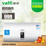 Vatti/华帝 DDF50-i14007 遥控即热式储水式速热电热水器50升