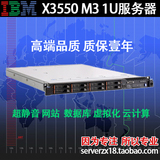 IBM X3550 M3 1U服务器 双路 至强 8核 12核 1366 XEON X5650