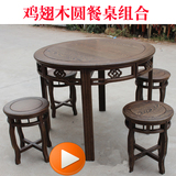 红木家具 鸡翅木圆餐桌椅组合 圆桌实木仿古餐桌凳圆桌实木餐桌
