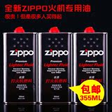 zippo打火机zoppo专用煤油355ml防风zoop芝宝正版专柜正品油包邮