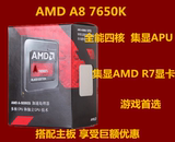 AMD A8-7650K 盒装四核CPU 3.3GHz处理器FM2+接口 超A8 6600K
