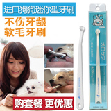 MINDUP日本进口狗狗小型刷头牙刷幼犬宠物吉娃娃玩具贵妇犬约克夏
