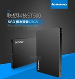 Lenovo/联想 ST500(128G)笔记本台式机SSD 固态硬盘保修三年