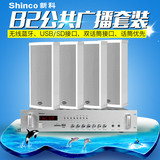 Shinco/新科 B2户外防水音响公共广播室外壁挂音柱喇叭功放套装