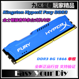 正品金士顿 骇客神条 Fury DDR3 1866 超越1600 8G单条台式机内存
