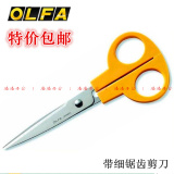 包邮正品日本OLFA爱利华SCS-3不锈钢剪刀 多用途细密锯齿工作剪刀
