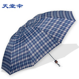 杭州天堂伞正品专卖格子伞创意超大双人男士折叠晴雨伞官方旗舰店