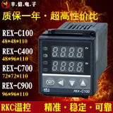 批发厂家直销RKC REX-C100-C900温度控制器温控仪数显智能温控器