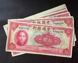中华民国二十九年中国银行发行十元面值纸币