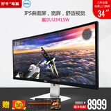 Dell/戴尔U3415W 34英寸液晶电脑曲面显示器窄边框内置音箱