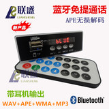 新款5V 12V通用无损蓝牙通话MP3解码板 APE解码器 12V蓝牙播放器