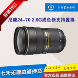 Nikon/尼康 24-70 2.8G专业镜头支持置换 特价出售上海富源数码