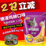 伟嘉成猫猫粮嫩滑鸡柳味1.3kg 包邮宠物猫主粮 干粮 宠物食品