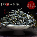 2015年明前春茶：邦东那罕 纯料普洱古树生茶 小昔归 散茶50克