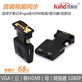 VGA转HDMI高清转接头转换器线vga公转hdmi母笔记本接电视投影仪