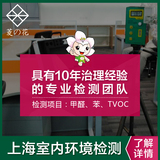 甲醛检测 上海上门空气检测服务 新房装修测试菱之花光触媒除甲醛