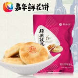 嘉华鲜花饼【经典玫瑰饼】300g 礼袋云南特产传统糕点休闲零食品